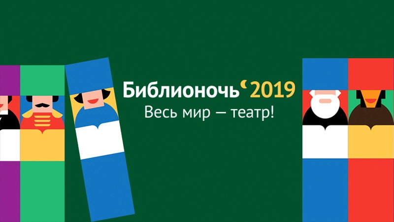 Театр кукол в «Библиосумерках-2019»