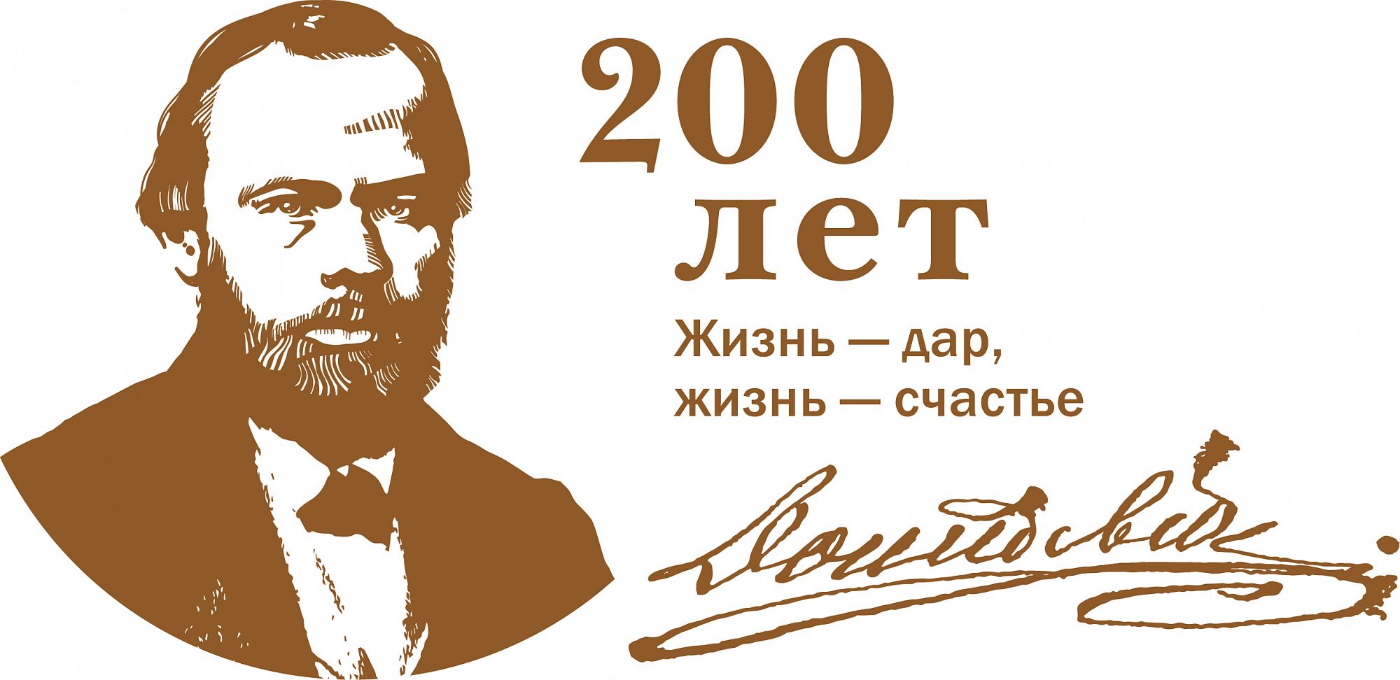 К 200-летию со дня рождения выдающегося русского писателя
