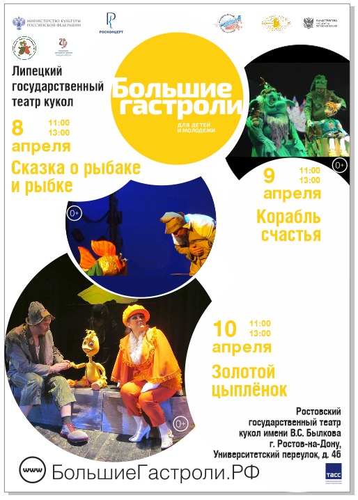 «Большие гастроли» Липецкого государственного театра кукол