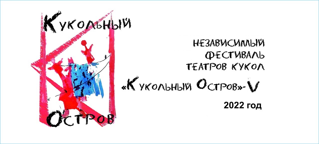 В Липецке будет «Кукольный остров»
