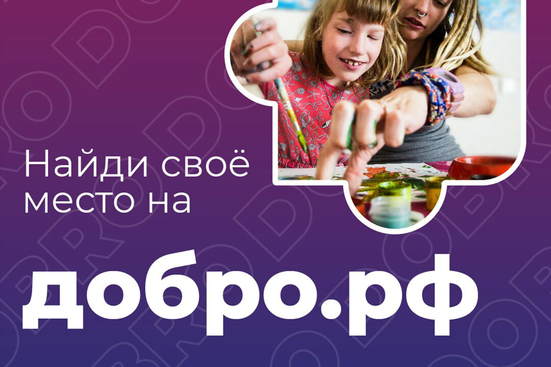 Платформа добрых дел