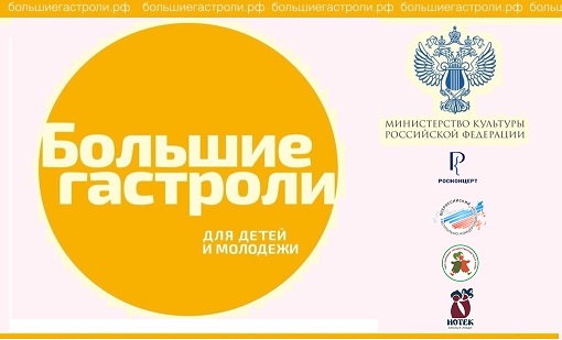 «Большие гастроли» Липецкого государственного театра кукол в Новосибирске