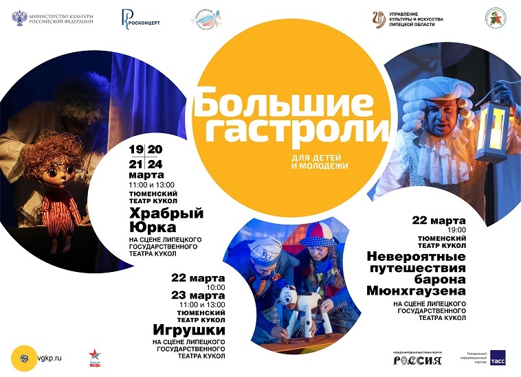 Большие гастроли» Тюменского театра кукол