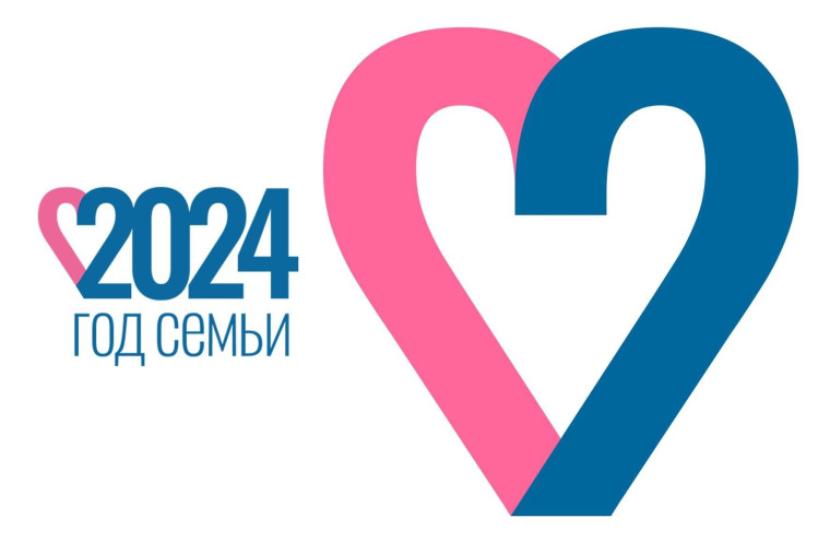 2024 год объявлен Годом семьи