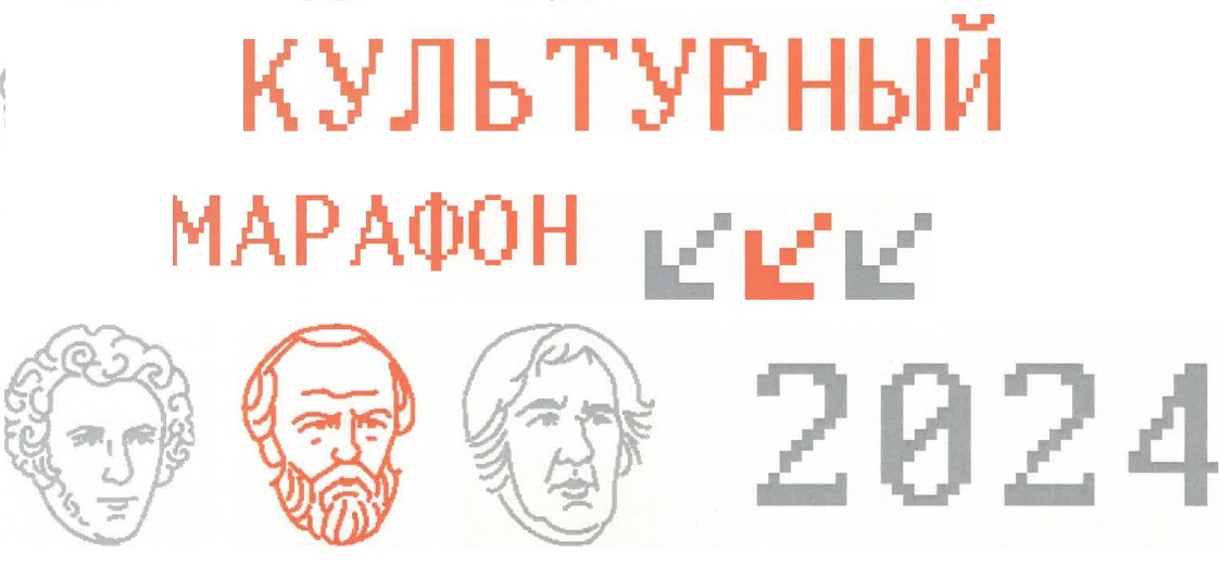 Стартовал финальный этап «Культурного марафона»