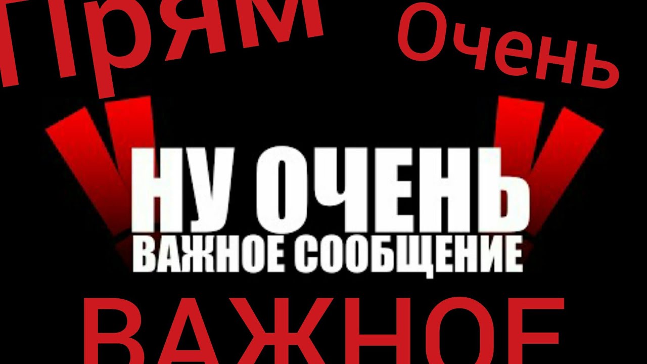 Пожалуйста, обратите внимание! Это очень важная информация!
