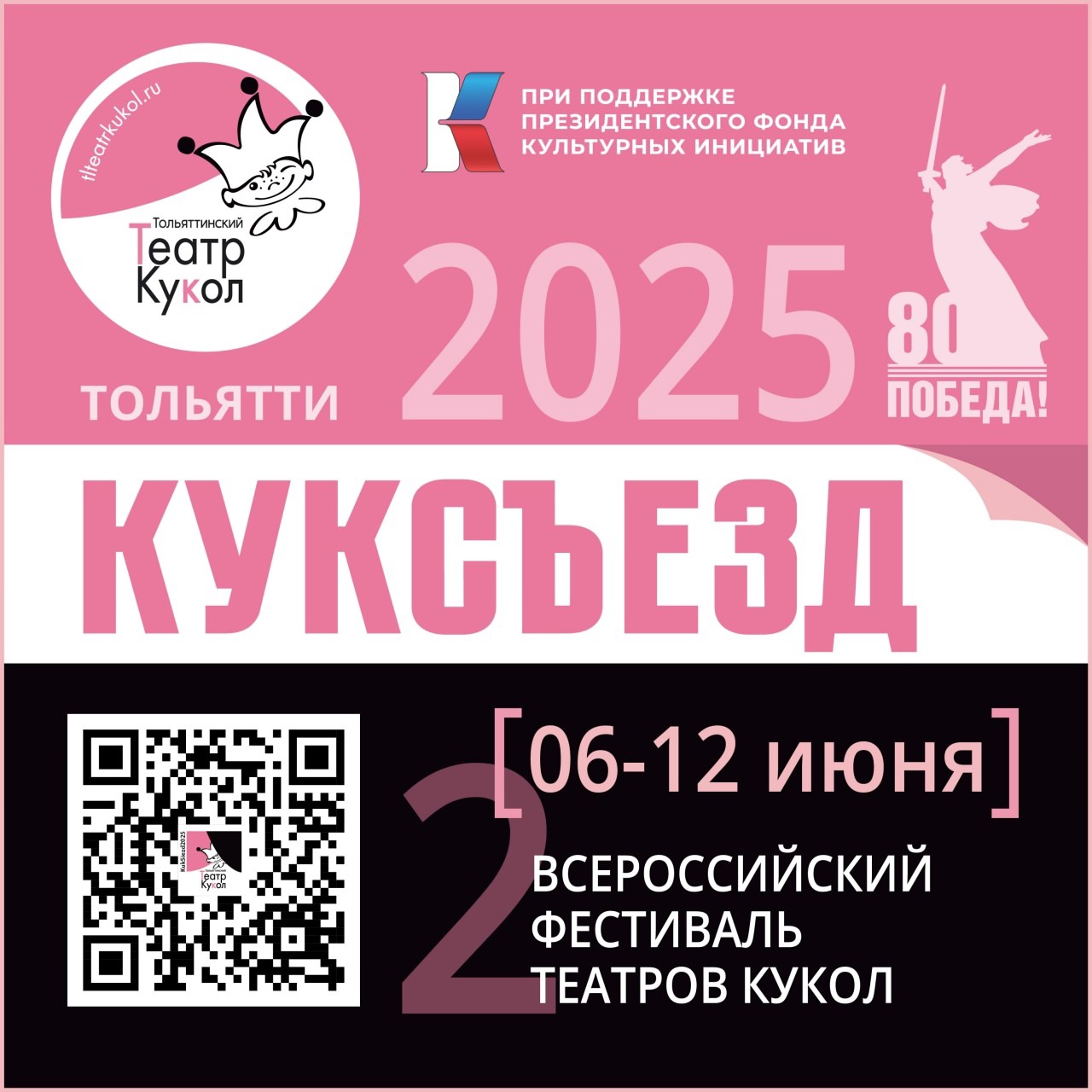 II-й Всероссийский фестиваль театров кукол «КУКСЪЕЗД»