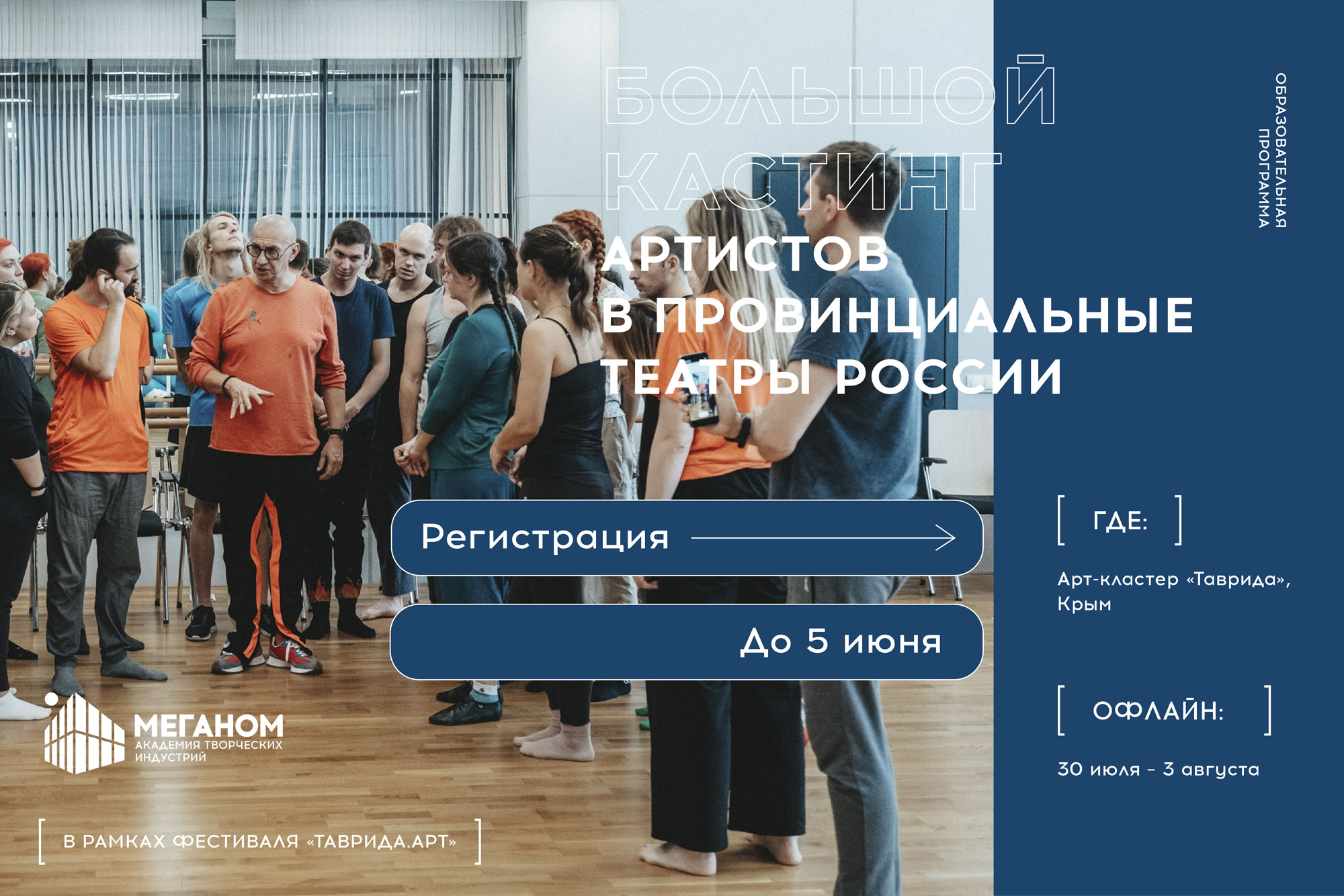 Масштабный кастинг артистов для театров разных городов России