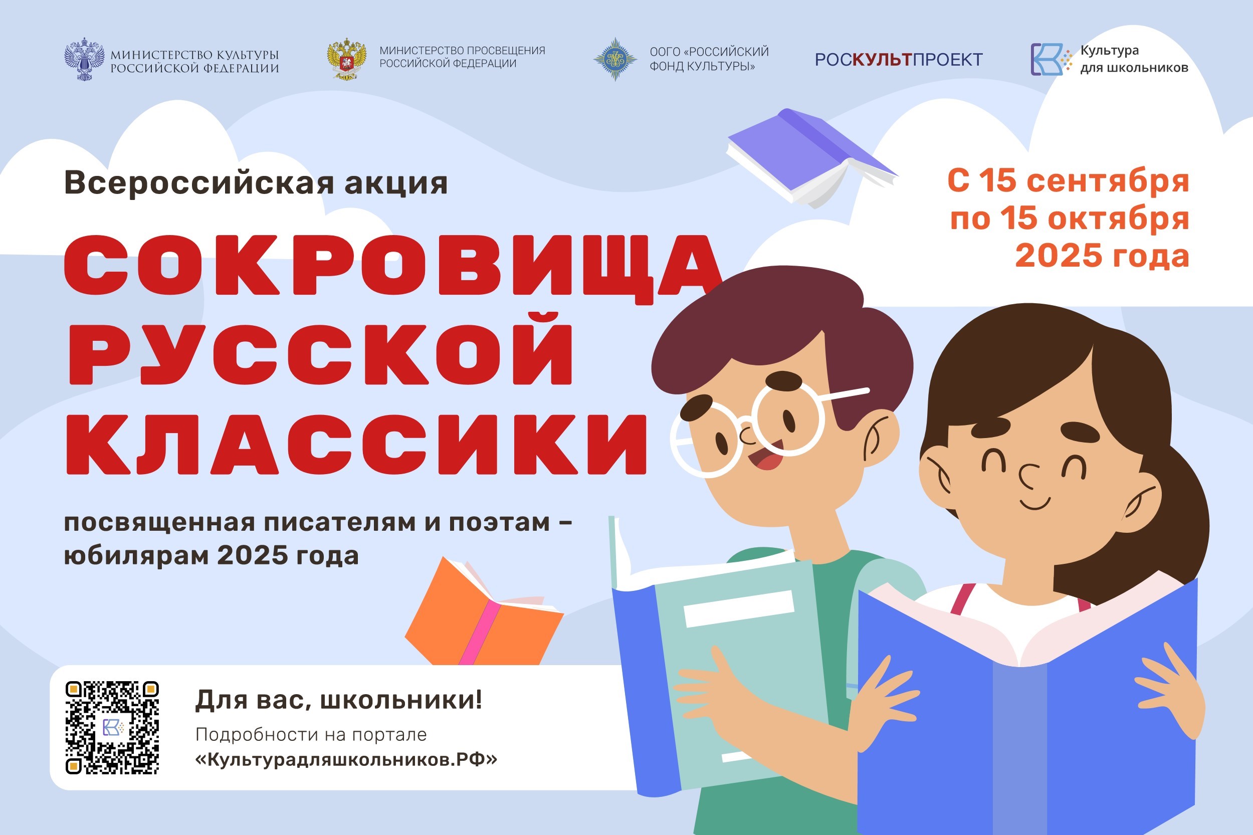 Всероссийская литературная акция «Сокровища русской классики»