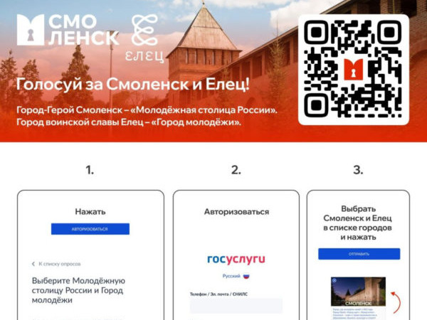 Выбираем «Молодёжную столицу России» и «Город молодёжи»